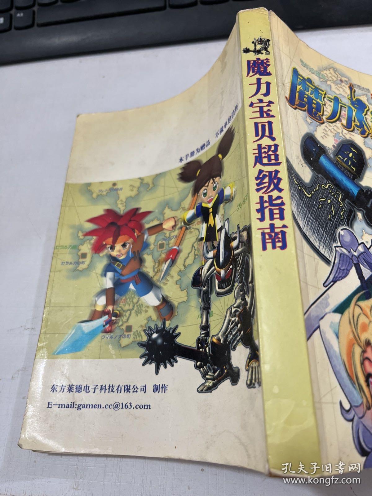 魔力宝贝新手指南新手注意事项攻略