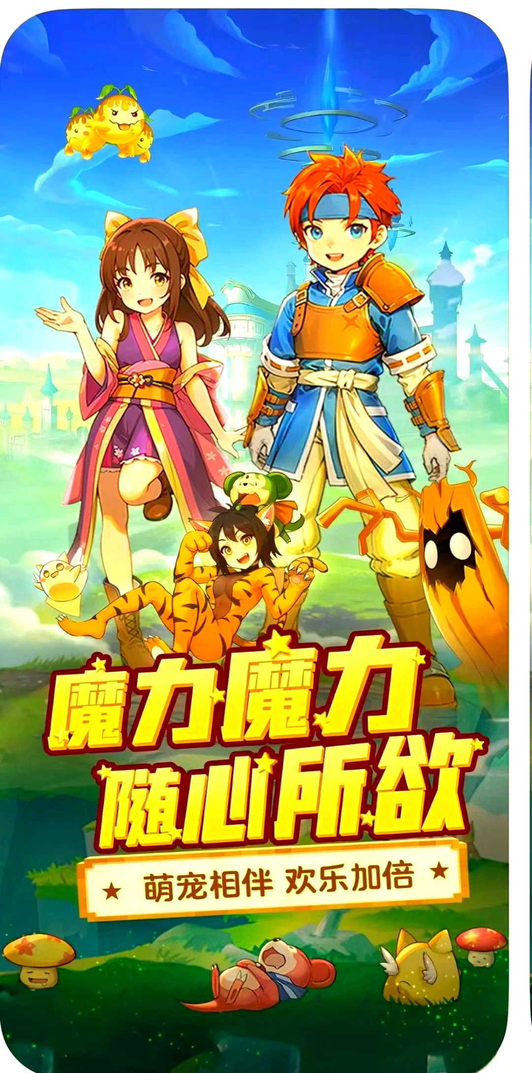 有继承有创新魔力宝贝高调回归手游版