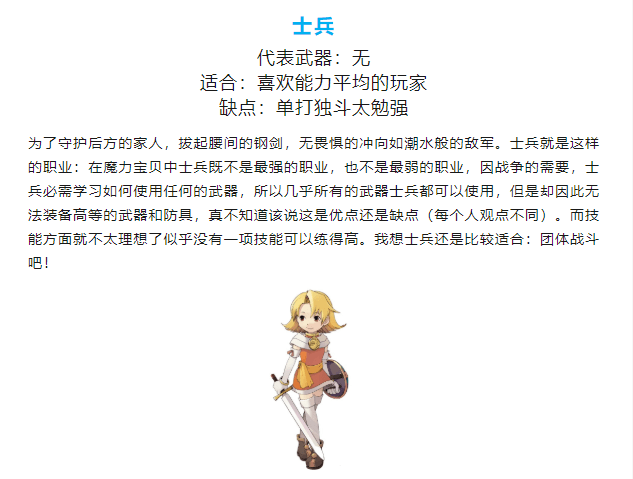 魔力宝贝哪个职业后期比较猛一点 魔力宝贝哪个职业后期比较猛一点