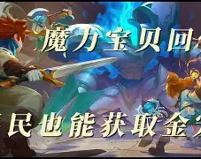 魔力宝贝真相大白称号怎么得