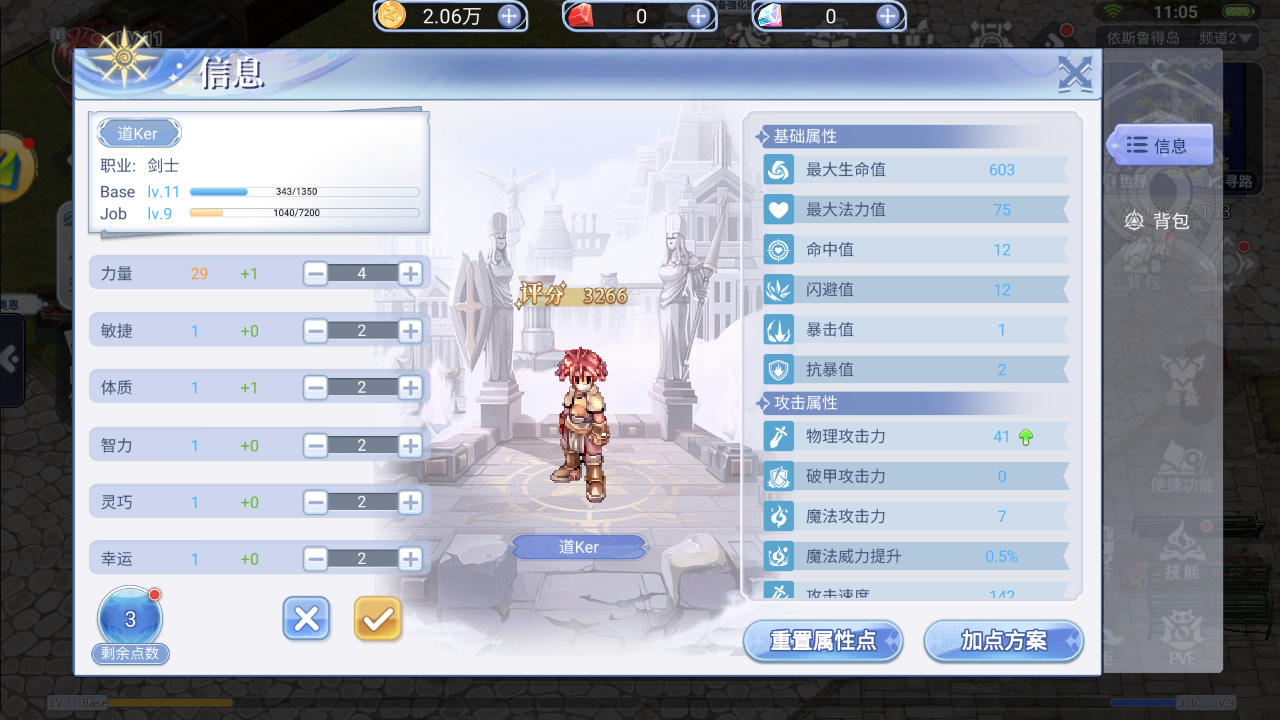 魔力宝贝剑士职业属性技能介绍