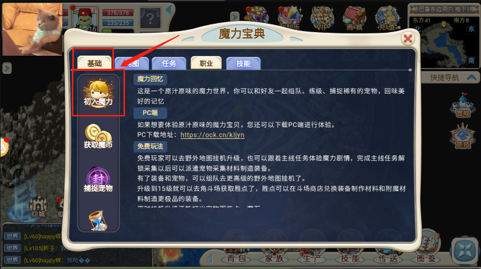 魔力宝贝手游采集技能怎么升级 魔力宝贝手游采集技能怎么升级