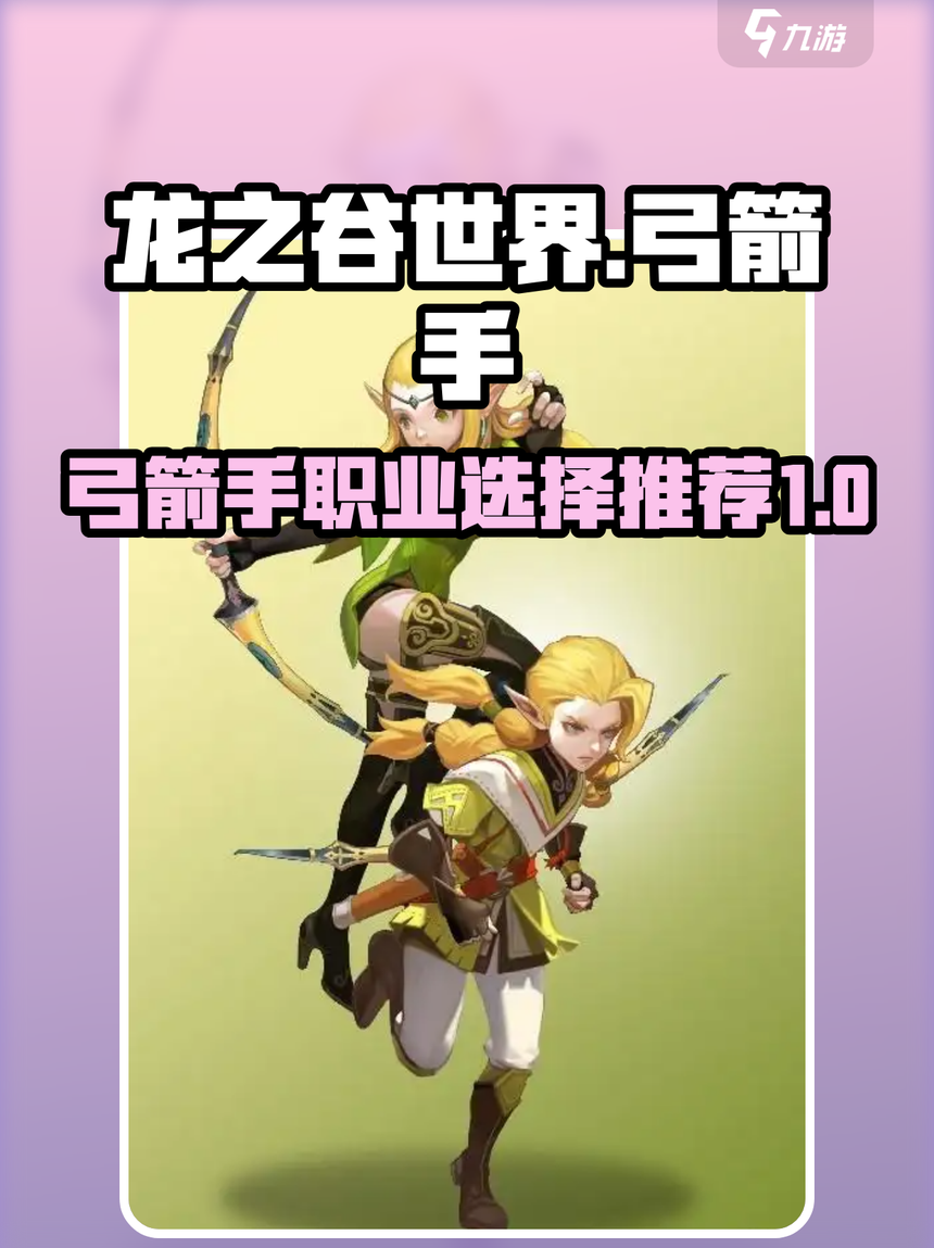 魔力宝贝弓箭手怎么就职