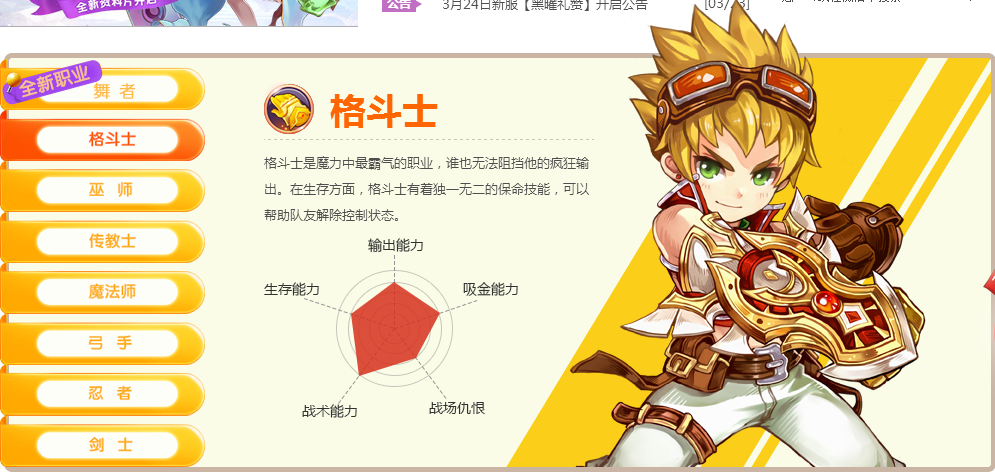 魔力宝贝生产系职业有哪些