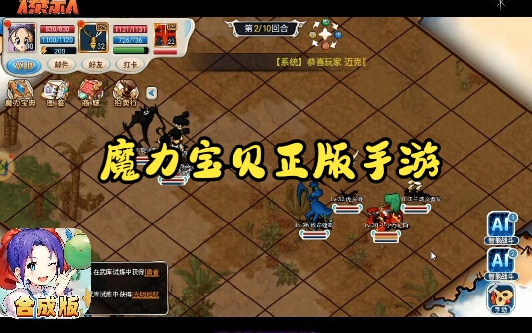 魔力宝贝手游哪个版本好用点