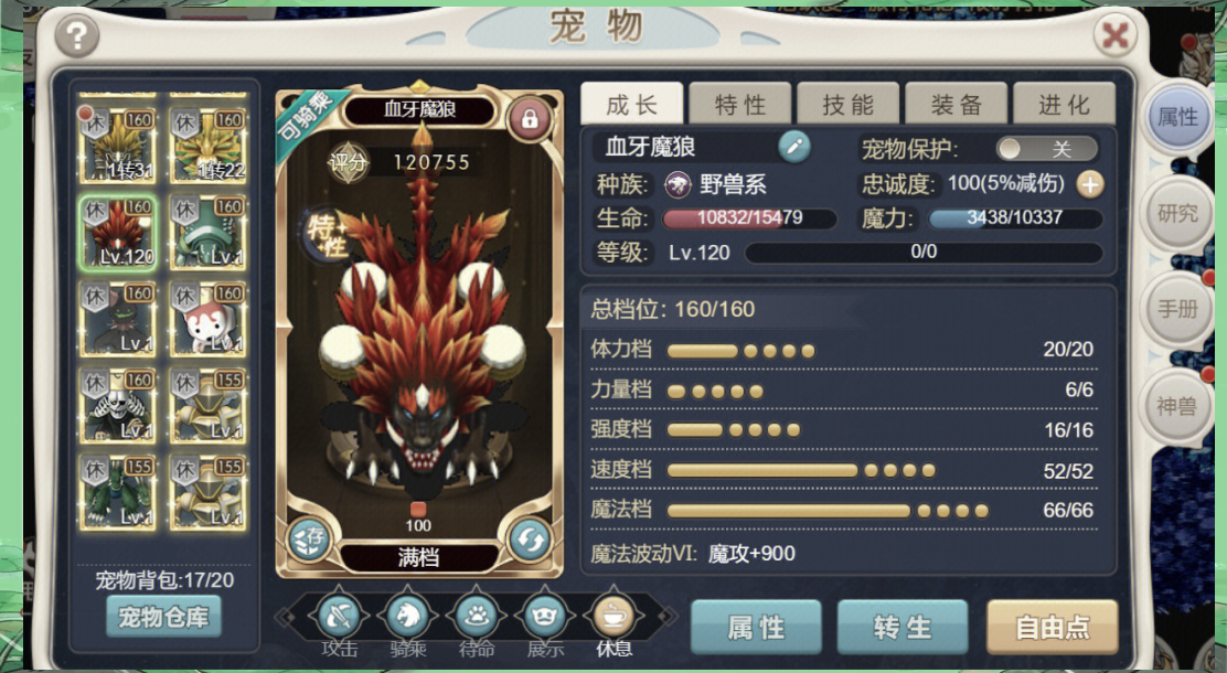 魔力宝贝变换套装部件 魔力宝贝变换套装部件