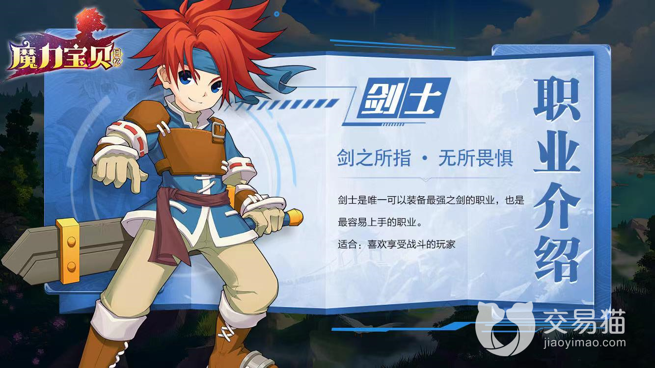 魔力宝贝怀旧服什么职业厉害 魔力宝贝怀旧服什么职业厉害