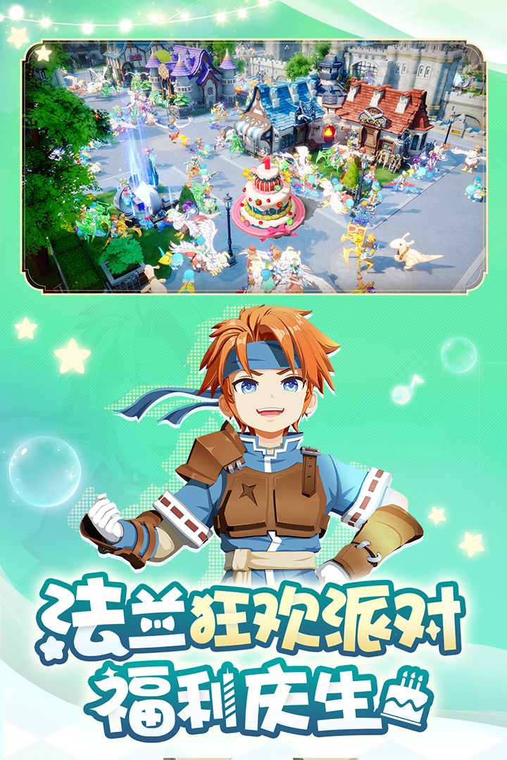 《魔力宝贝》npc狂欢大派对活动