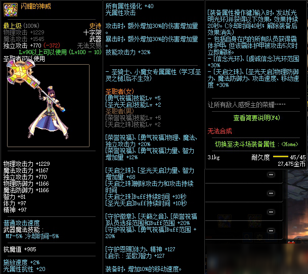 魔力宝贝奶妈祭祀神圣之力技能效果