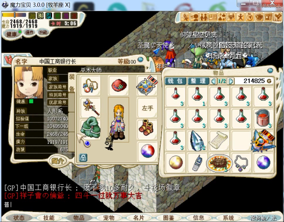 魔力宝贝的大天使武器不能交易怎么办