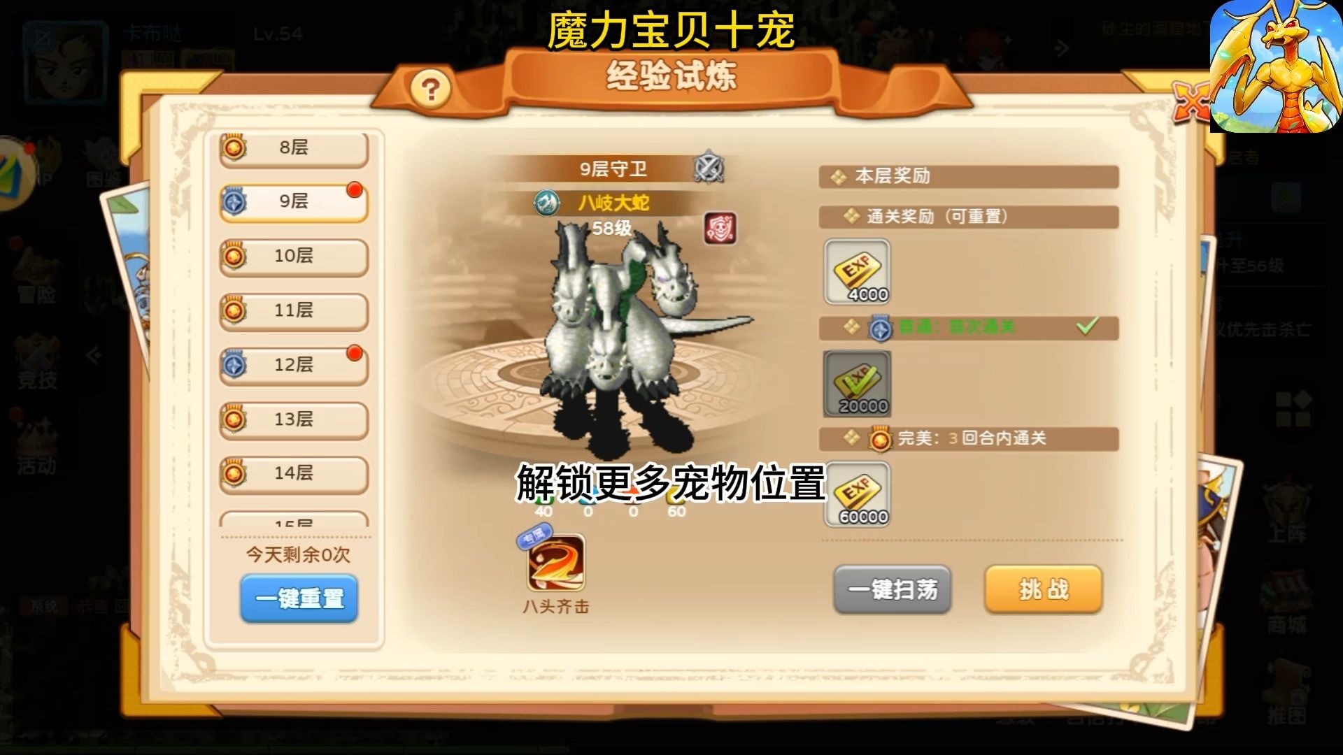 魔力宝贝手游回归攻略