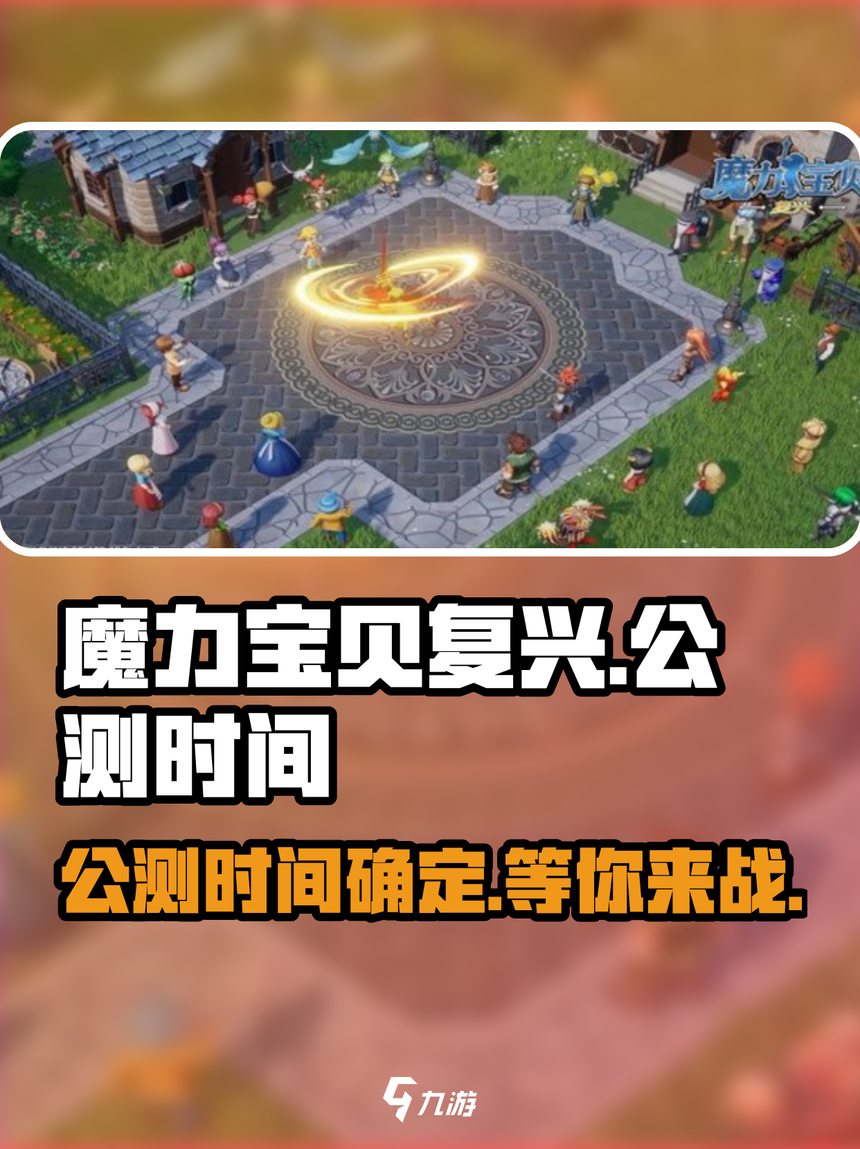 魔力宝贝易玩通官网论坛