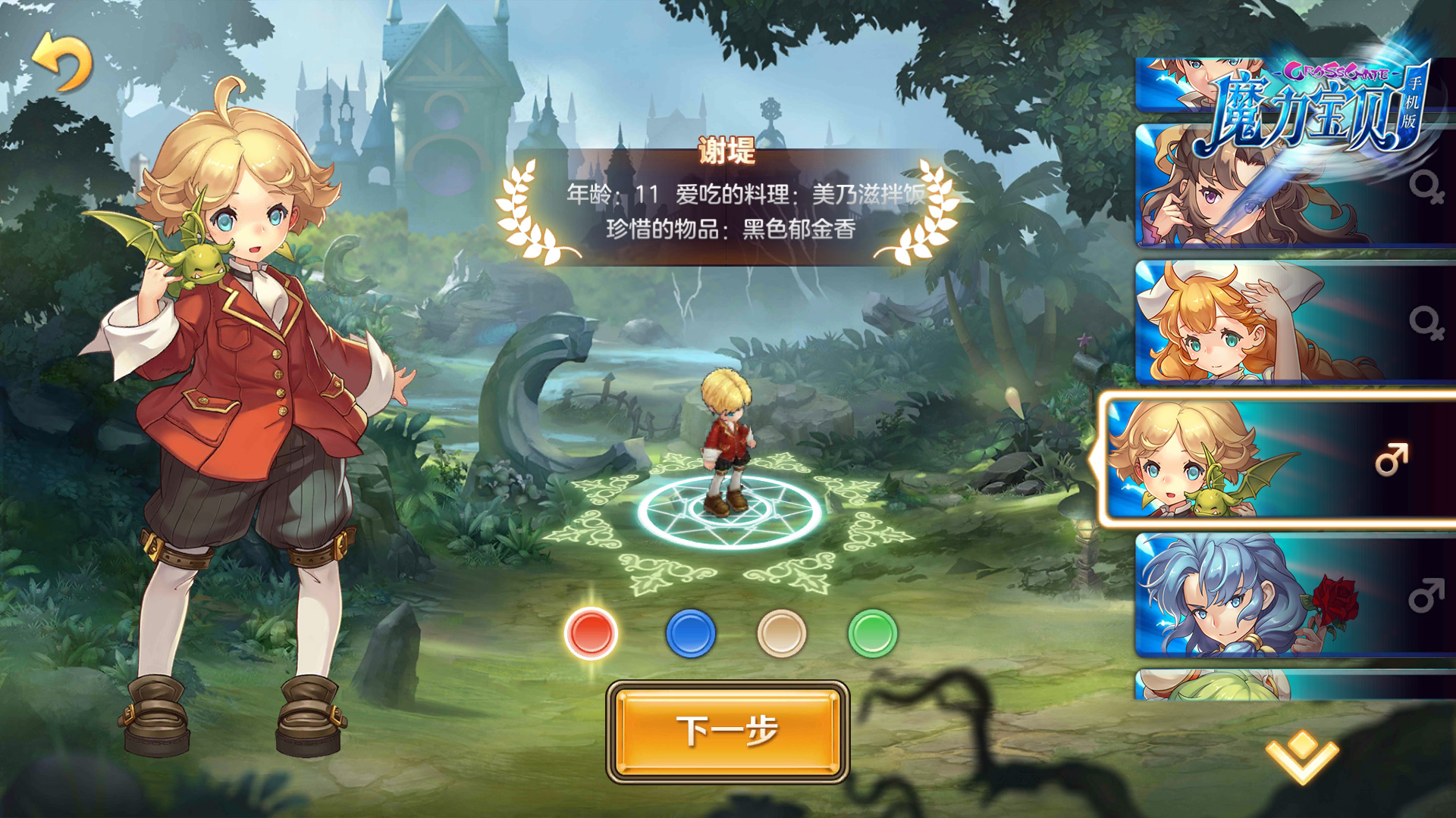 魔力宝贝谢堤职业介绍谢堤强不强