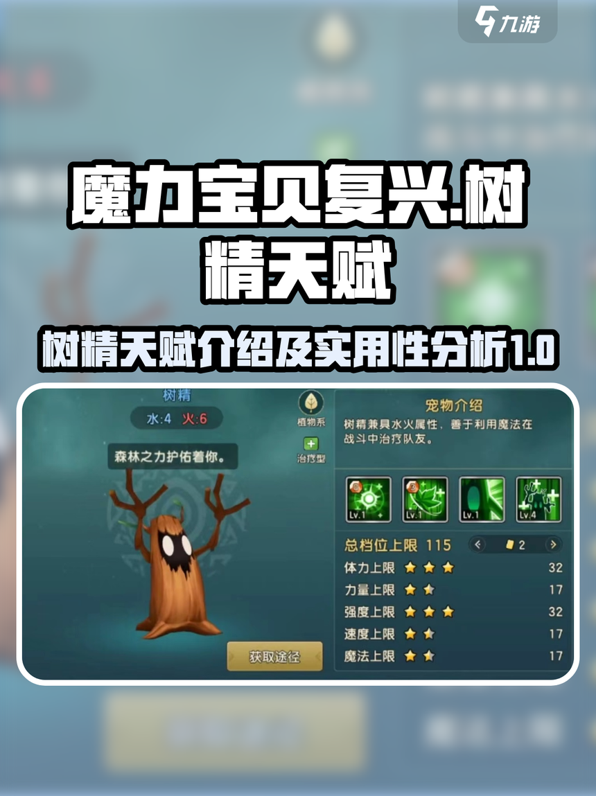 魔力宝贝家族系统攻略 魔力宝贝家族系统攻略