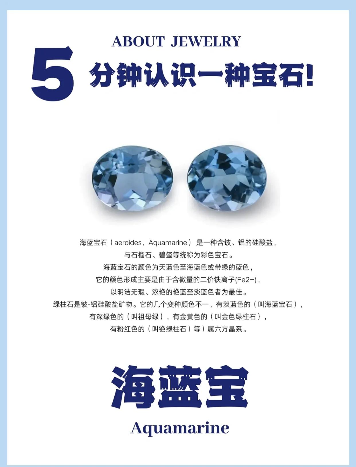 魔力宝贝海蓝宝石镶嵌攻略一览表