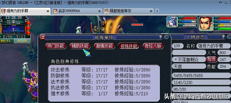 魔力宝贝私服职业搭配推荐 打造最强战队