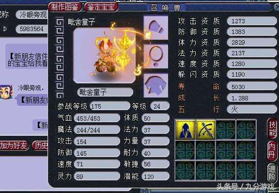 魔力宝贝私服职业搭配推荐 打造最强战队